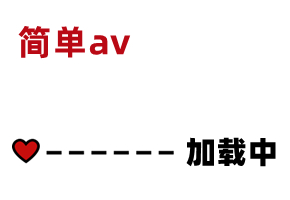 AV精彩节选   素人:  is.gd bdyzxn